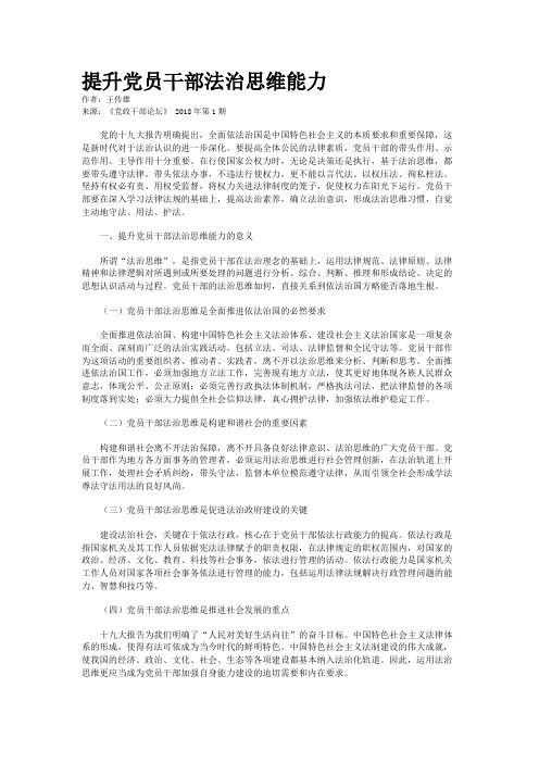 提升党员干部法治思维能力              