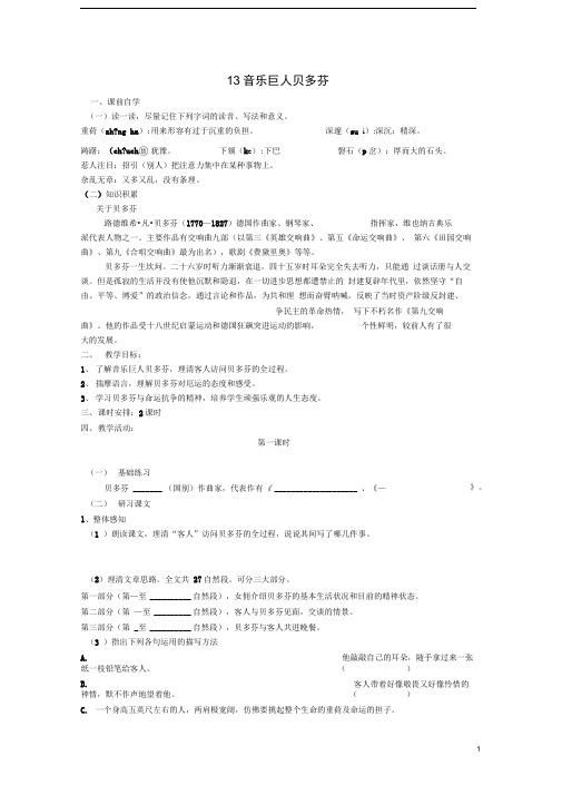 七年级语文下册13音乐巨人贝多芬学案2新人教版