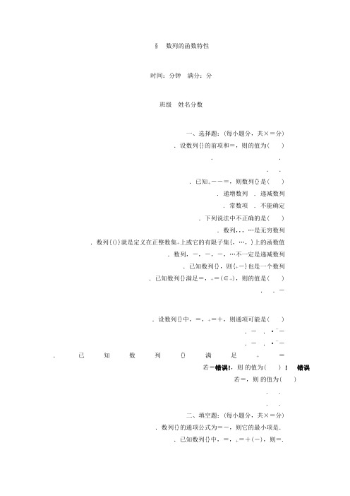 高中数学北师大版必修5课时作业第1章 数列 02 Word版含答案