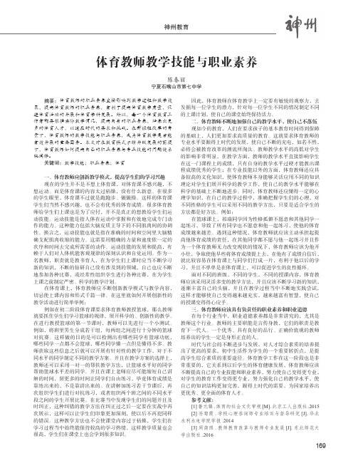 体育教师教学技能与职业素养