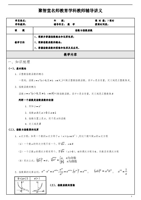 指数与指数函数 --南彦宁