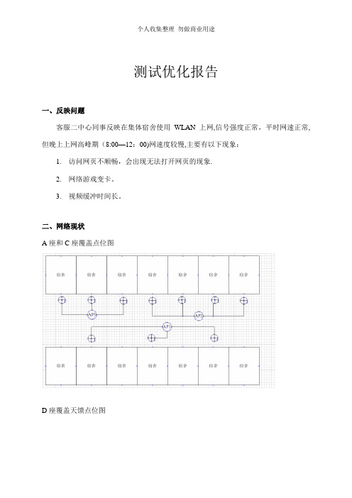 测试优化报告