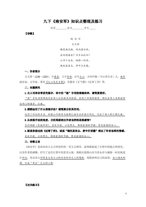 部编版语文九年级下册课外古诗词诵读《南安军》知识点整理及练习(含答案)