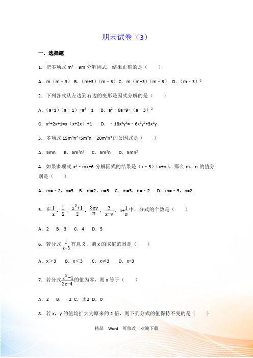 鲁教版八年级上数学期末试卷(1)