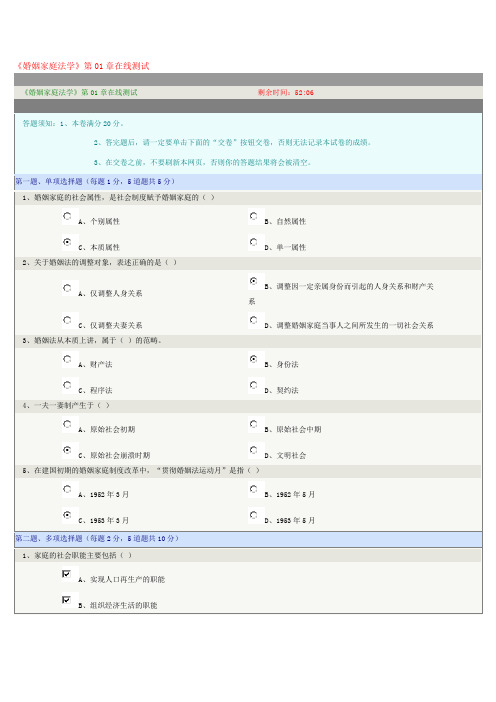 2016秋郑州大学《婚姻家庭法学》第01-08章在线测试满分答案