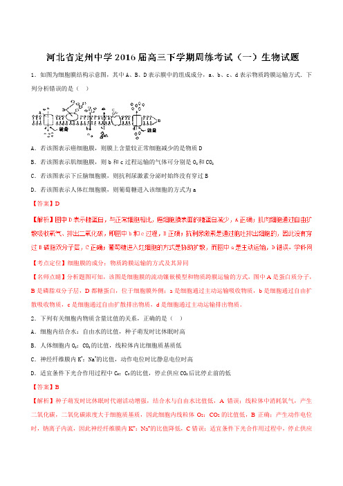 【全国百强校】河北省定州中学2016届高三下学期周练考试(一)生物试题(解析版)