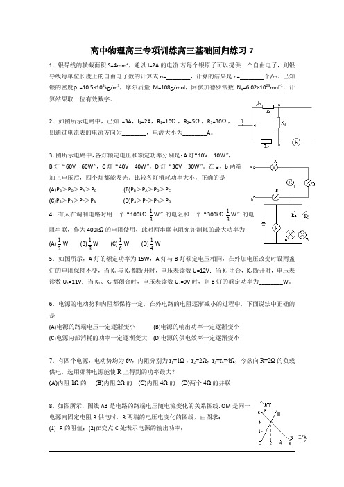 高中物理高三专项训练高三基础回归练习7.doc