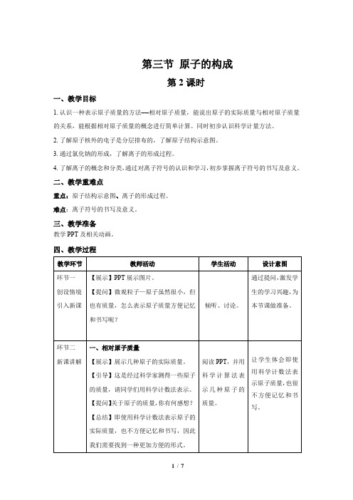 鲁教版九年级化学上册《原子的构成》第2课时示范课教案