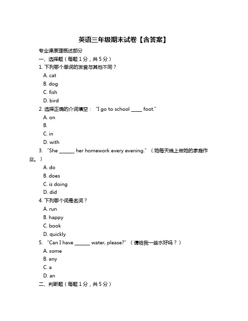 英语三年级期末试卷【含答案】