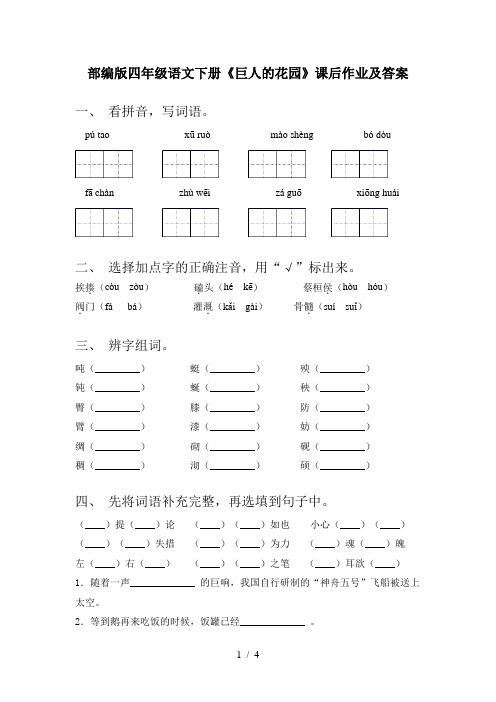 部编版四年级语文下册《巨人的花园》课后作业及答案