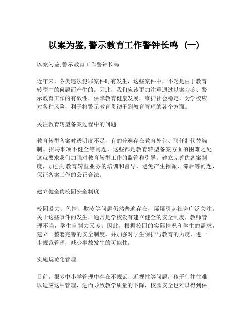 以案为鉴,警示教育工作警钟长鸣 (一)