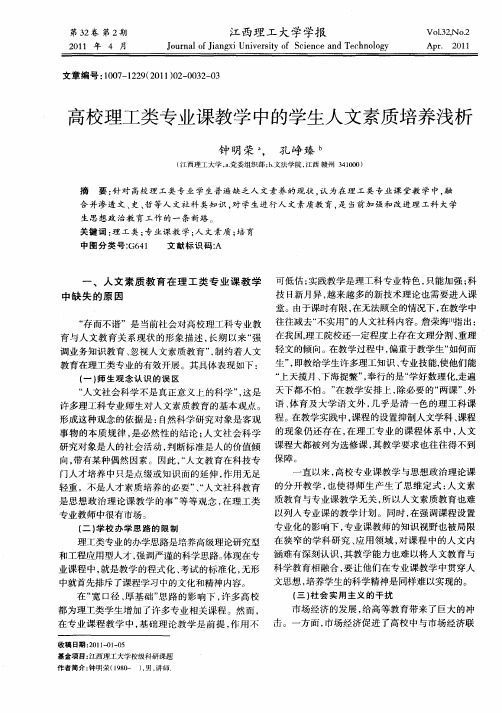 高校理工类专业课教学中的学生人文素质培养浅析