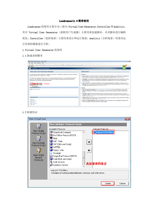 Loadrunner简单使用说明