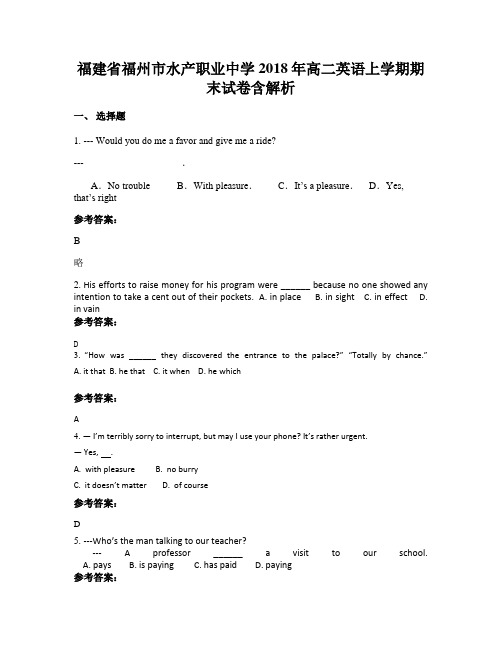 福建省福州市水产职业中学2018年高二英语上学期期末试卷含解析