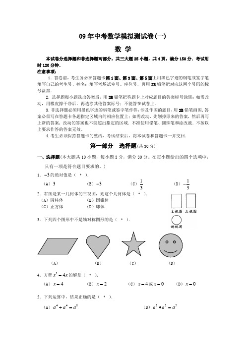 09年中考数学模拟测试卷10