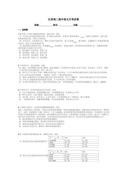 江苏高二高中语文月考试卷带答案解析
