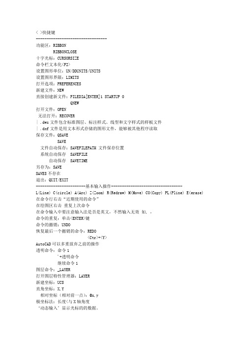 autoCAD2010详细命令