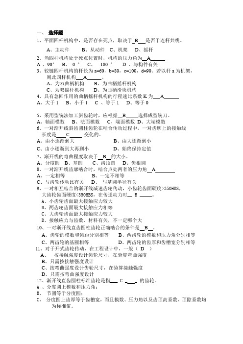 机械设计基础复习题及答案