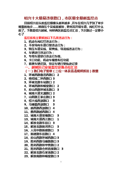 绍兴十大最易违章路口,市区最全最新监控点,附快快收藏吧!