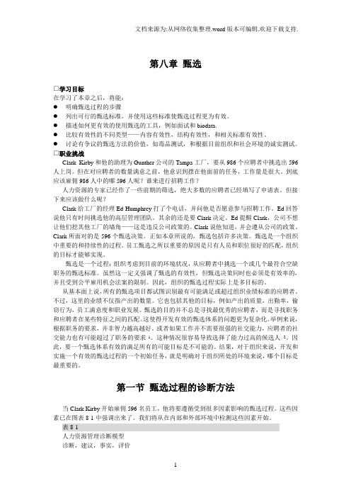 人力资源管理-甄选