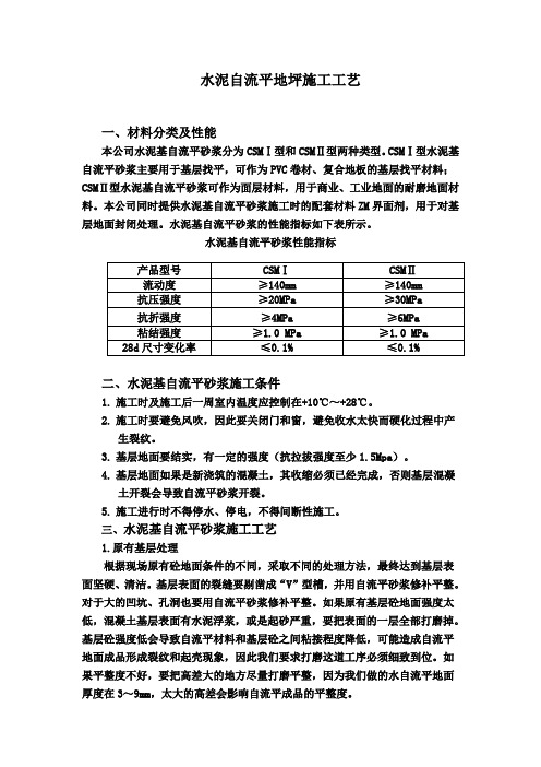 水泥自流平地坪施工工艺