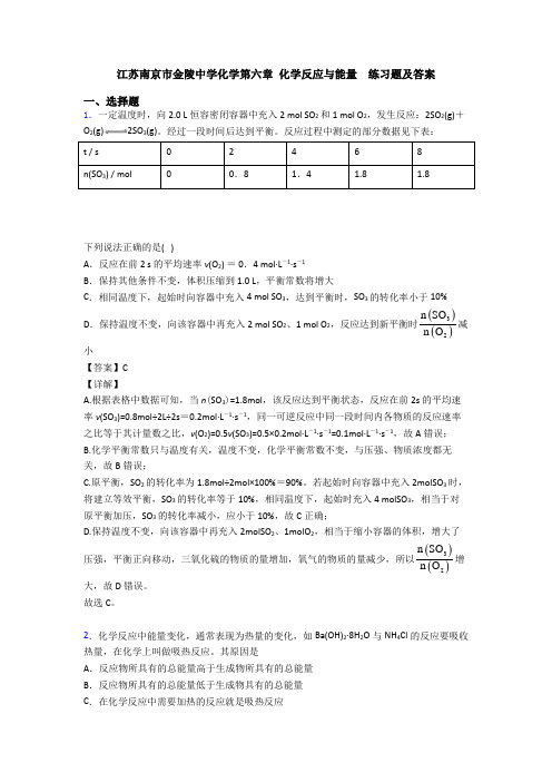 江苏南京市金陵中学化学第六章 化学反应与能量  练习题及答案