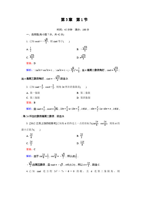 高三数学 课堂训练3-1人教版