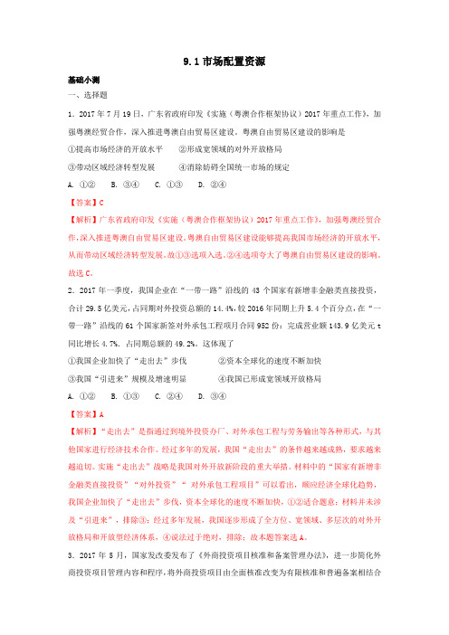 人教版高中政治必修一 11.2积极参与国际竞争与合作练习教师版