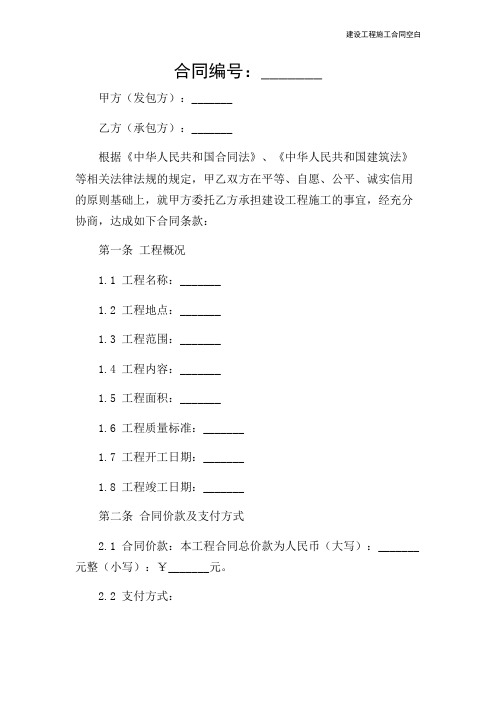 建设工程施工合同空白