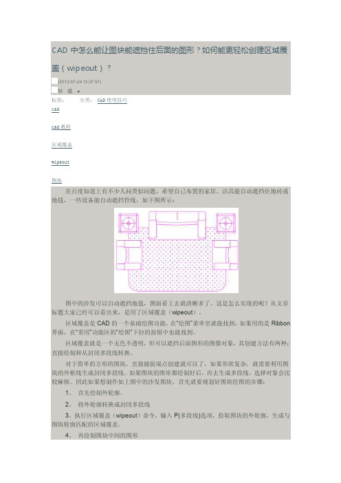 cad中怎么能让图块能遮挡住后面的图形