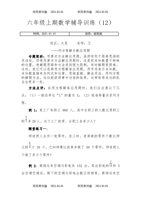 六年级上(12)列方程解分数应用题之欧阳美创编