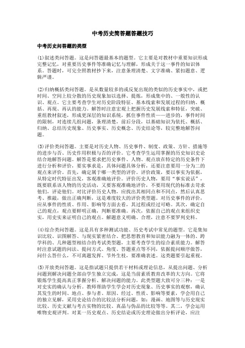 中考历史简答题答题技巧