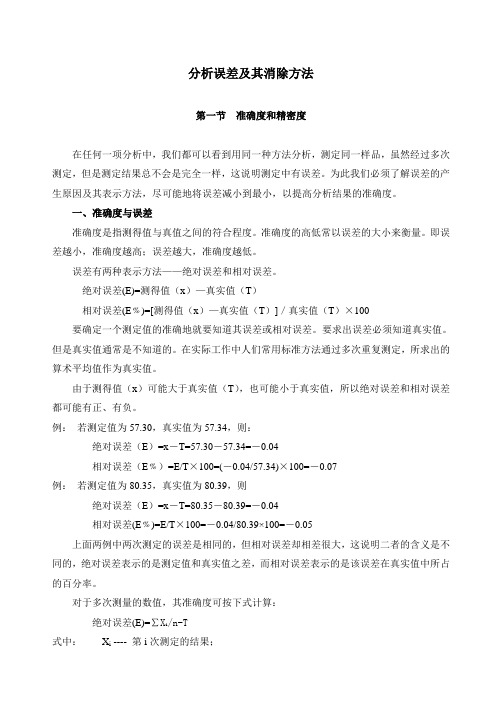 环境监测误差分析及其消除方法