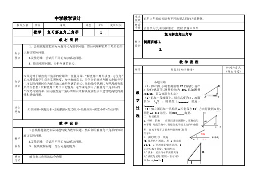 解直角三角形复习教案