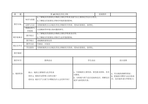 硫及其化合物设计教案