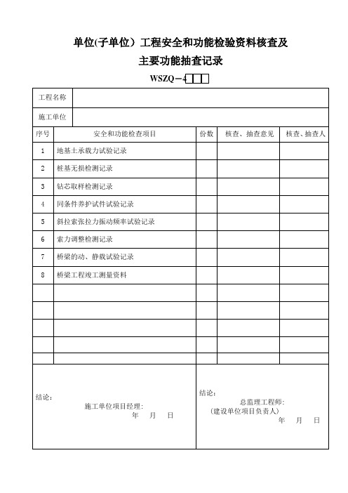 市政桥梁质检表格