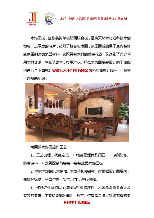 木饰面安装设计施工