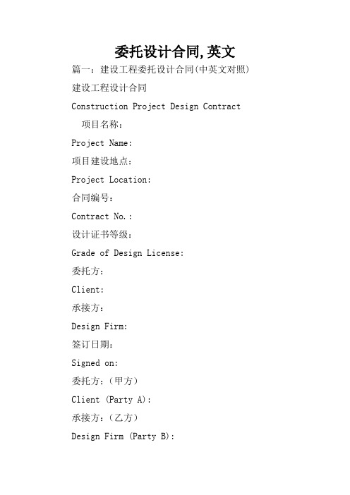 委托设计合同,英文