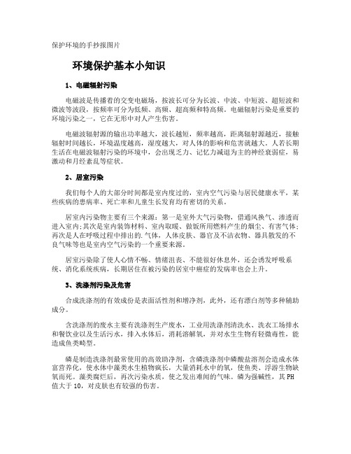 保护环境的手抄报图片