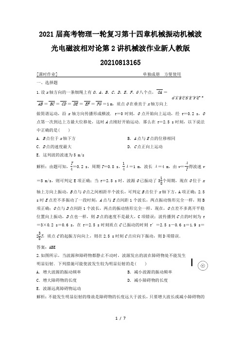 2021届高考物理一轮复习第十四章机械振动机械波光电磁波相对论第2讲机械波作业新人教版2021081