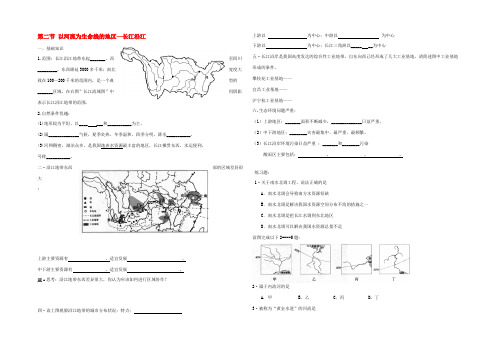 八年级地理下册 第八章 第二节 以河流为生命线的地区—长江沿江练习(无答案) 新人教版 试题