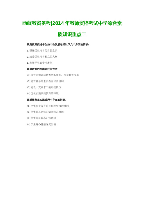 2014年教师资格考试中学综合素质知识重点二