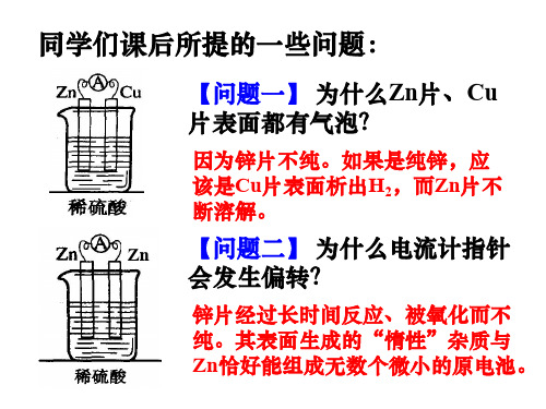 高三化学上学期原电池第二课时-P