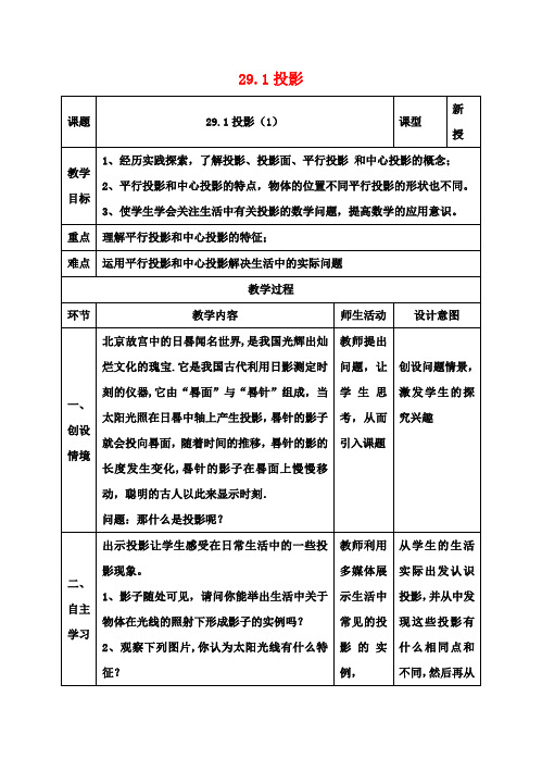 九年级数学下册第29章投影与视图29.1投影教案新版新人教版