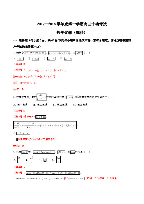 【全国百强校】河北省衡水中学2018届高三第十次模拟考试数学(理)试题(解析版)