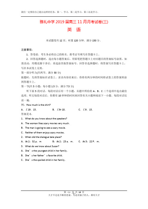 湖南省雅礼中学2019届高三上学期11月份月考(三)英语试题Word版含答案