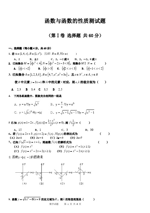 函数与函数的性质测试题