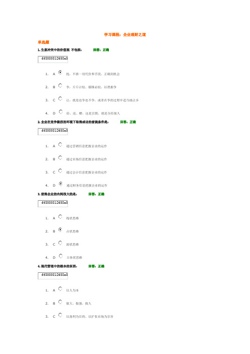 企业理财之道及答案