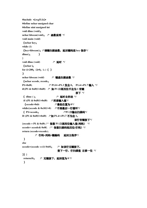 51单片机矩阵键盘代码