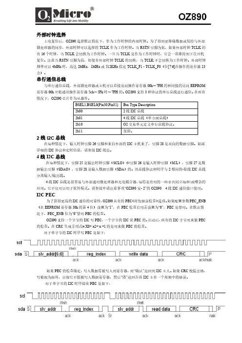 oz890 数据手册 编程使用说明介绍